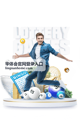 华体会官网登录入口移动端操作演示封面